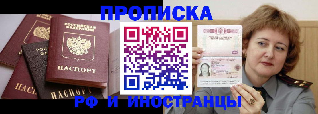 временная регистрация купить в Светогорске